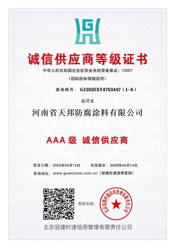 誠信供應(yīng)商等級證書