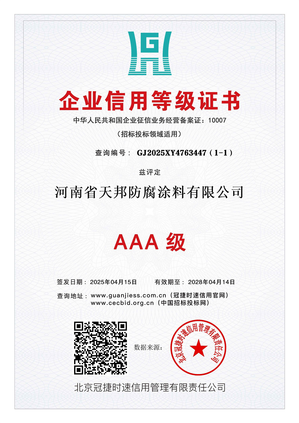 企業信用等級證書（三）
